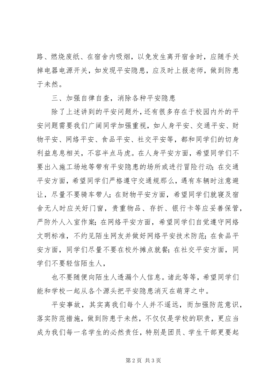 2023年创建安全和谐校园倡议书的2.docx_第2页