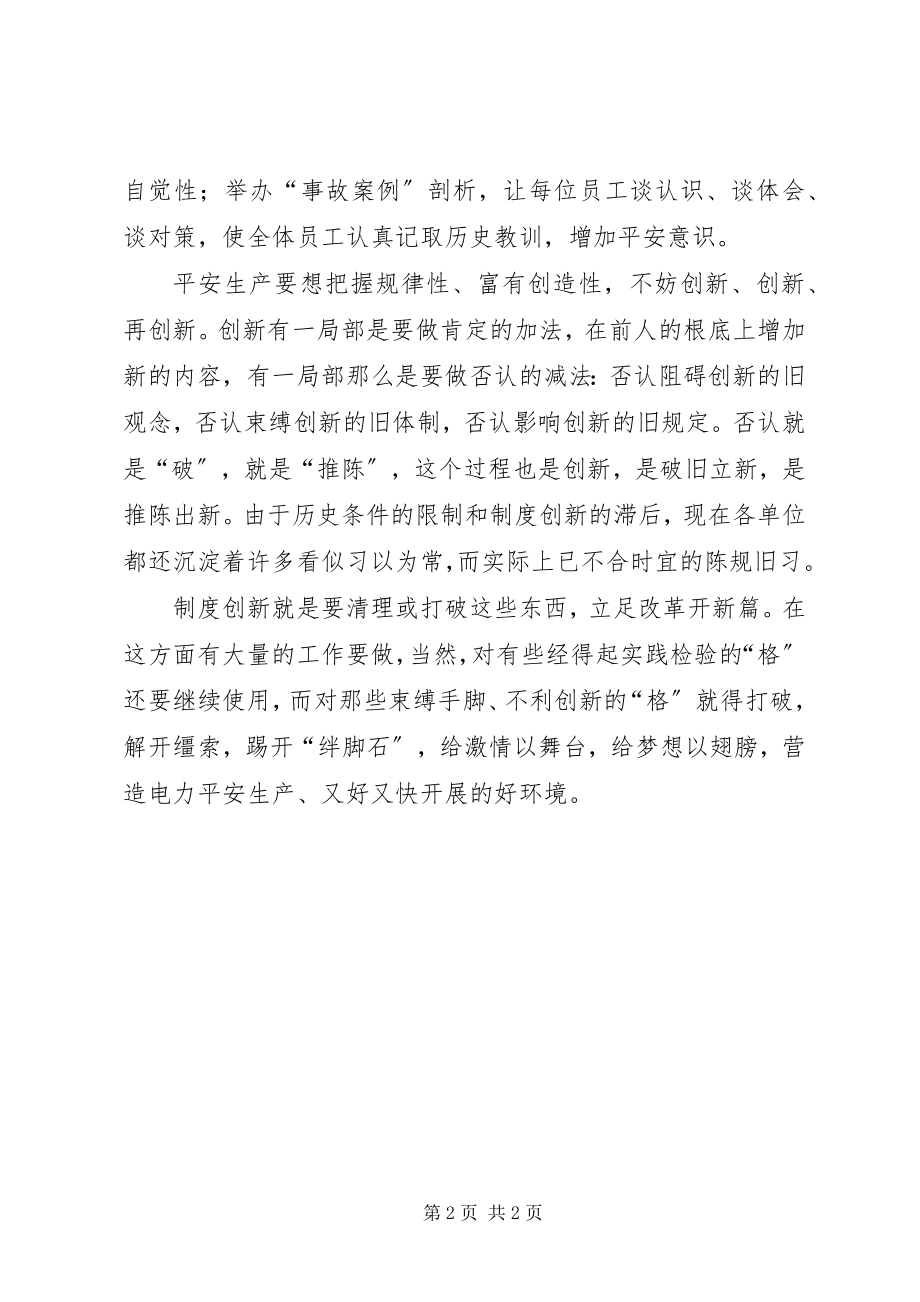 2023年安全生产把握规律性不妨多创新新编.docx_第2页