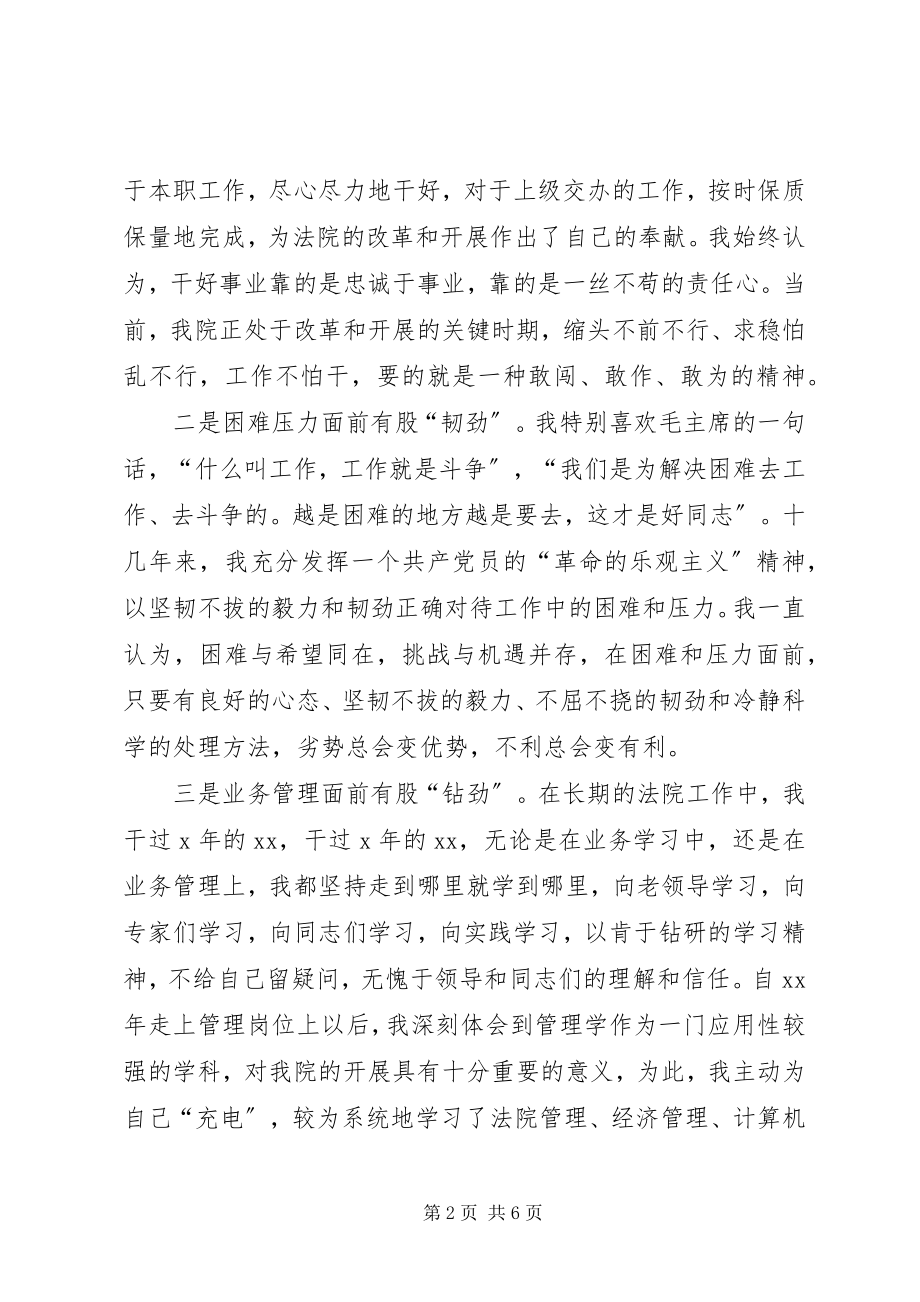 2023年厅级干部竞职演说稿通用.docx_第2页