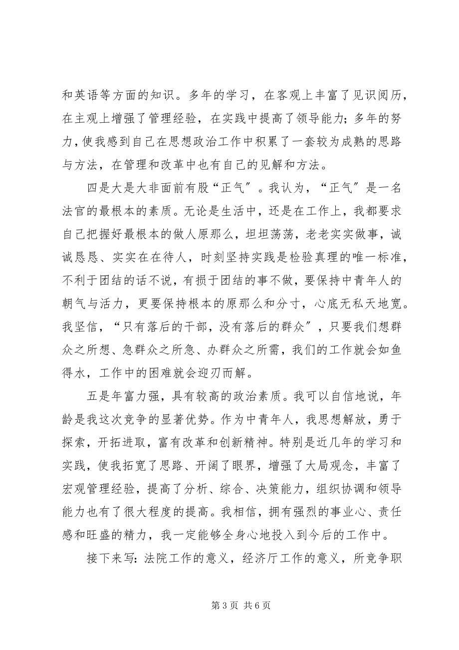 2023年厅级干部竞职演说稿通用.docx_第3页