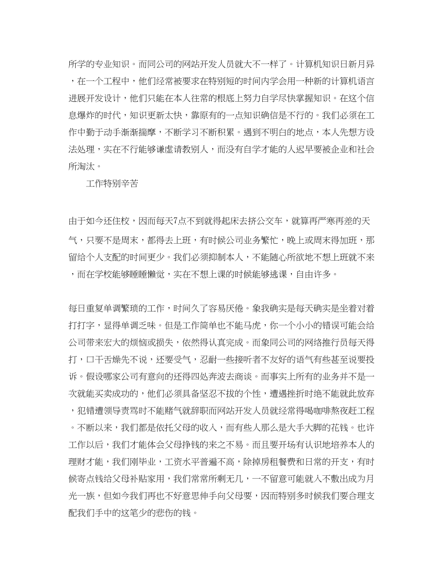 2023年工作总结格式实习工作总结范文5篇.docx_第2页