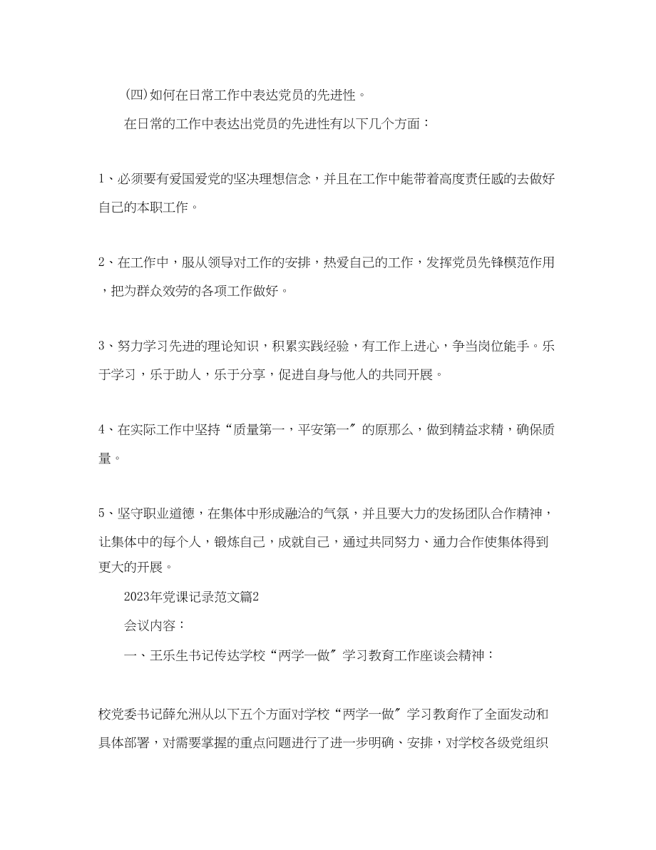 2023年年党课记录范文.docx_第2页