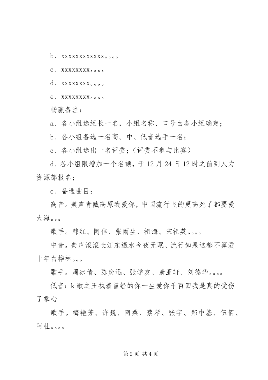 2023年公司迎新年活动方案.docx_第2页