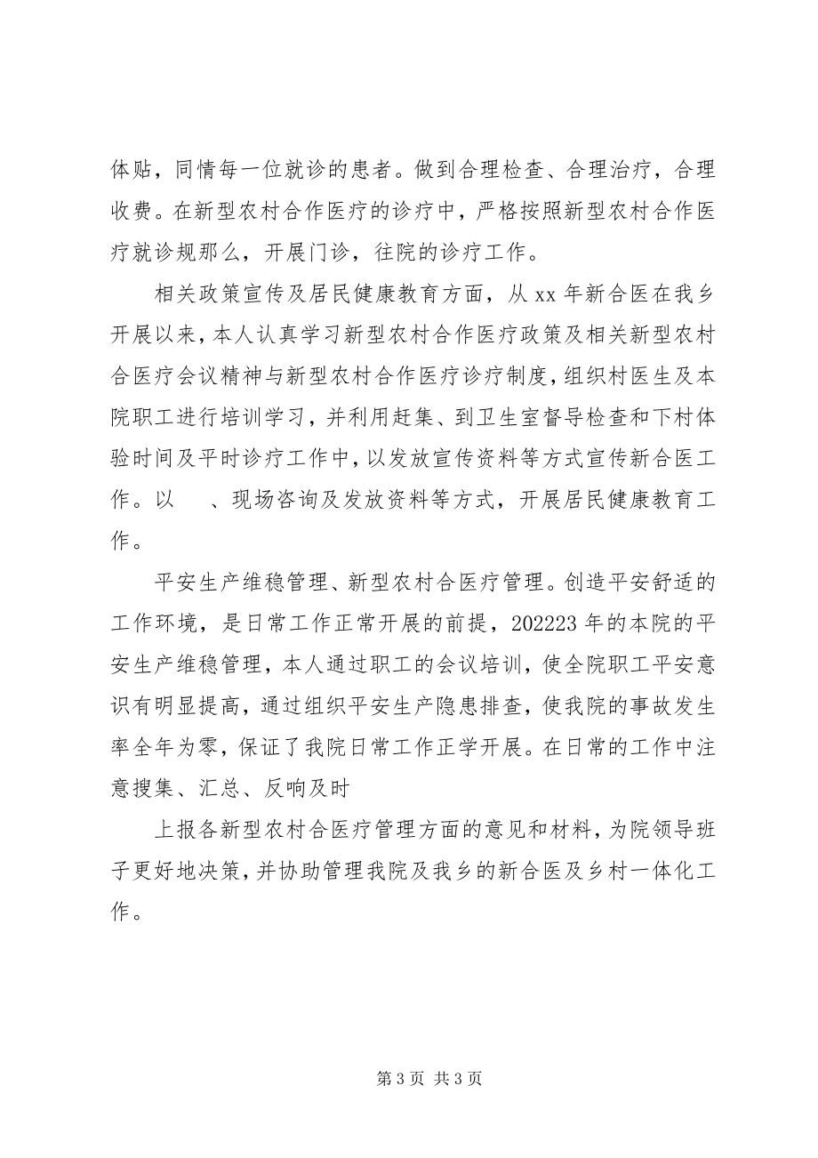 2023年医生工作总结的医生个人工作总结简短新编.docx_第3页