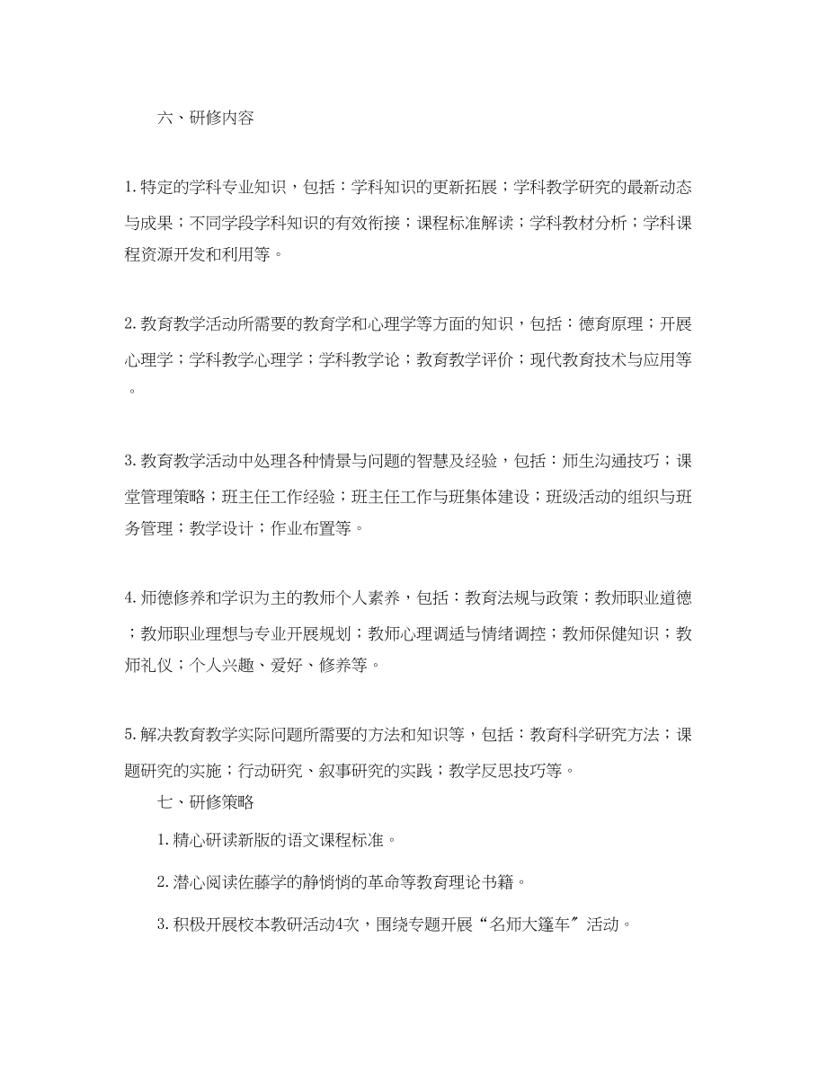 2023年小学语文校本研修学习计划.docx_第3页