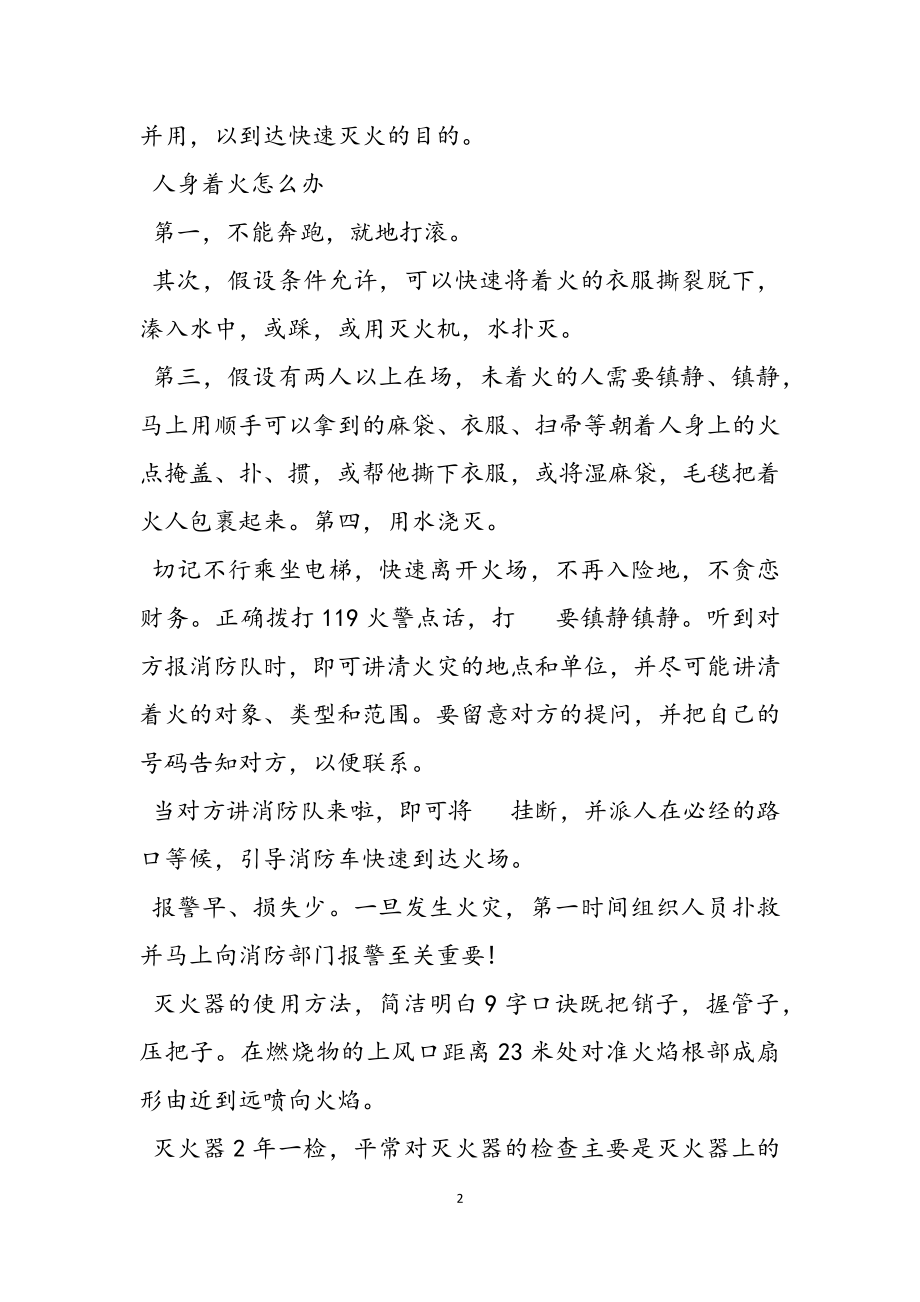 2023年消防员学习个人心得体会参考3篇.doc_第2页