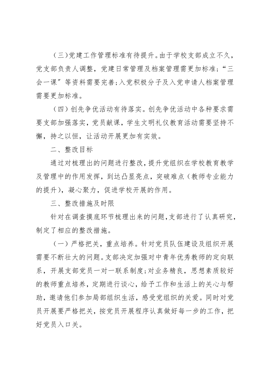 2023年党建工作的整改措施.docx_第2页