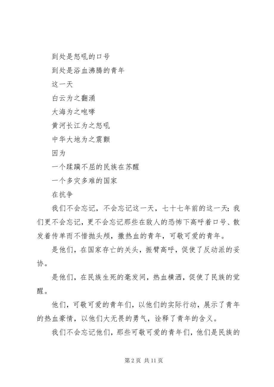 2023年爱国从身边的小事做起演讲稿新编.docx_第2页