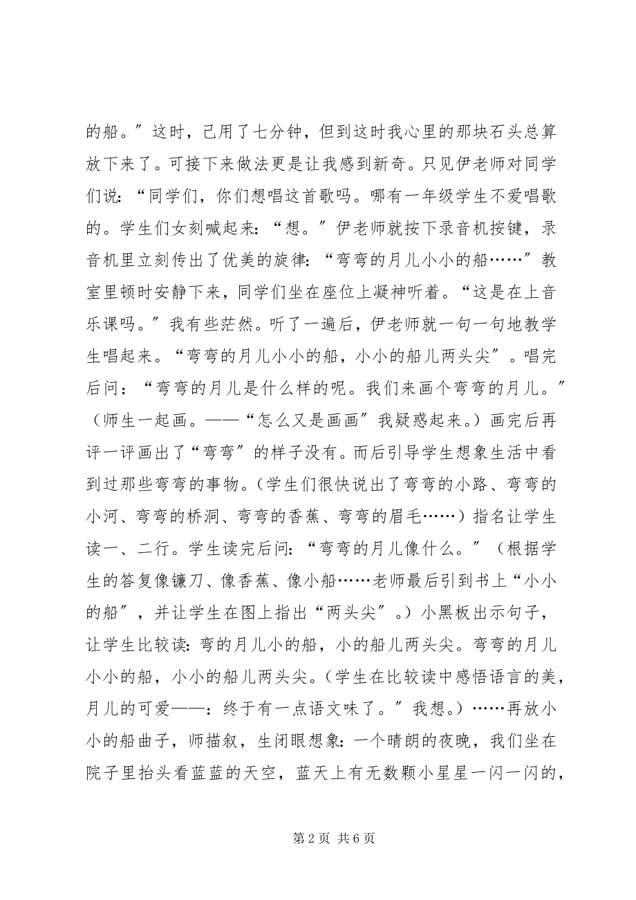 2023年在情境交融中学习.docx_第2页