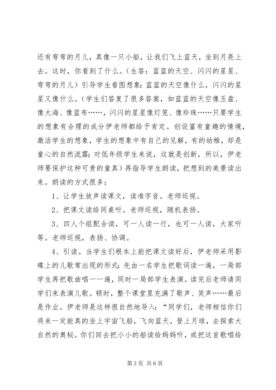 2023年在情境交融中学习.docx_第3页