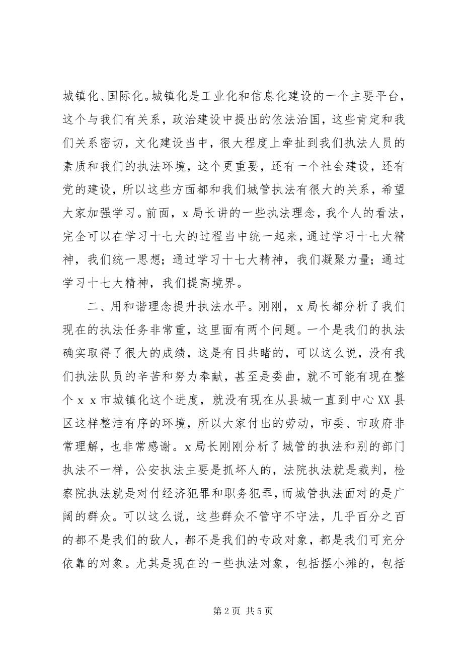 2023年市城管执法工作会的致辞.docx_第2页