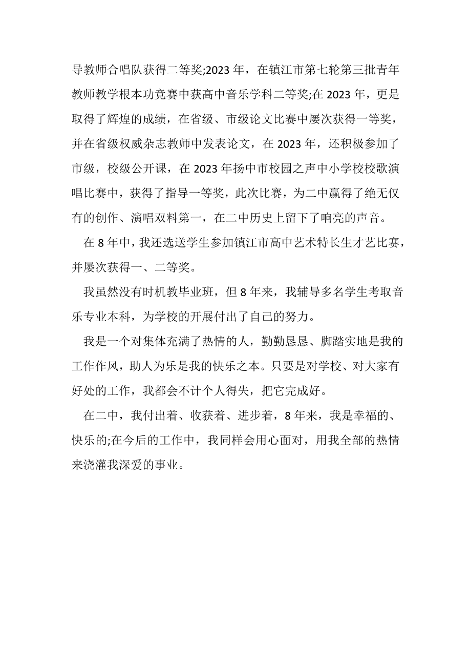 2023年音乐教师个人工作总结2.doc_第2页