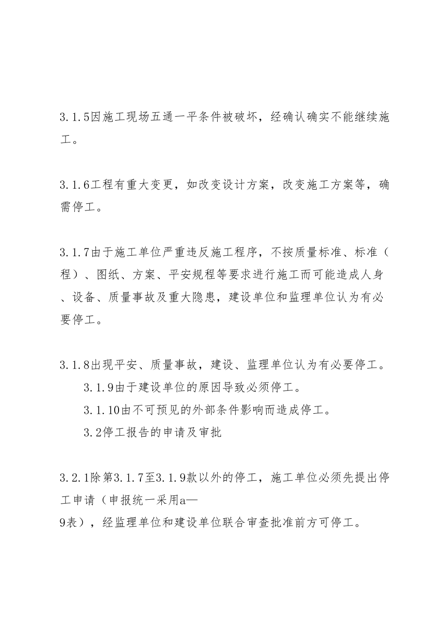 2023年停复工安全方案 4.doc_第2页