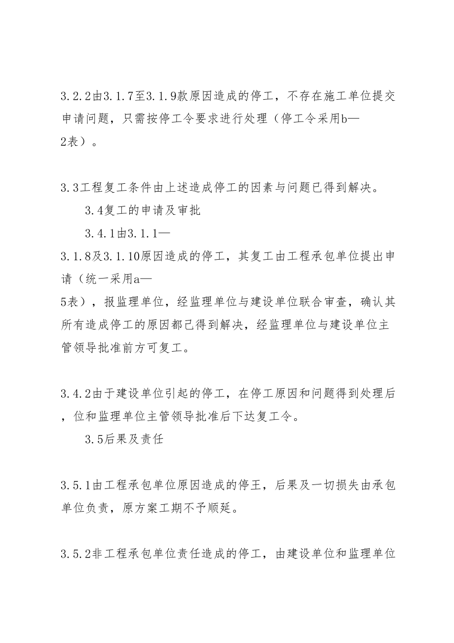 2023年停复工安全方案 4.doc_第3页