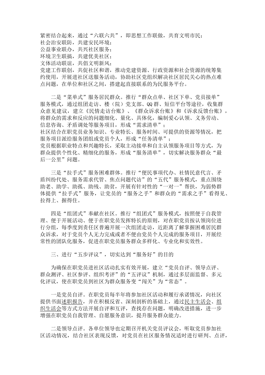 2023年在全市在职党员进社区服务经验交流会上的汇报发言.doc_第2页