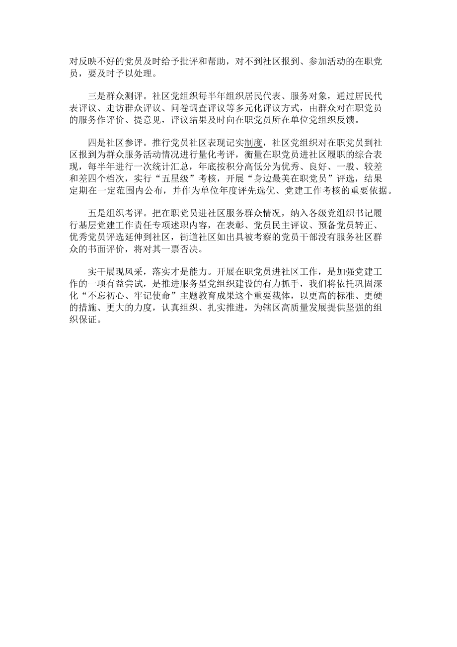 2023年在全市在职党员进社区服务经验交流会上的汇报发言.doc_第3页