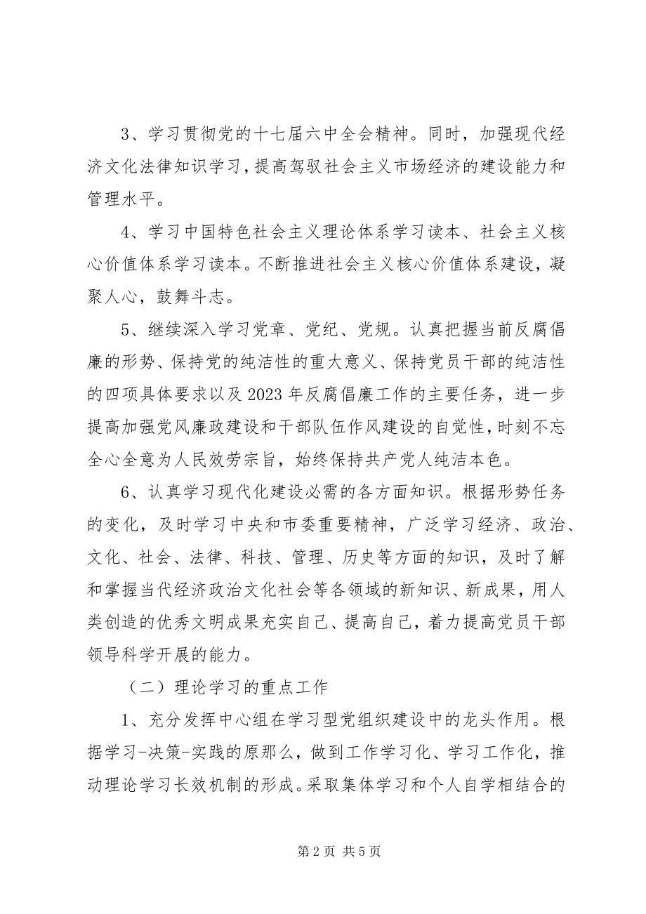 2023年理论武装工作计划.docx_第2页