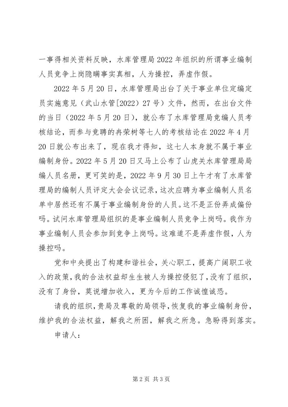 2023年XX县区医院关于要求重新核定事业编制的请示新编.docx_第2页