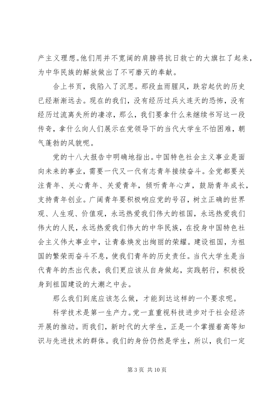 2023年回顾一二九运动八十五周心得总结.docx_第3页