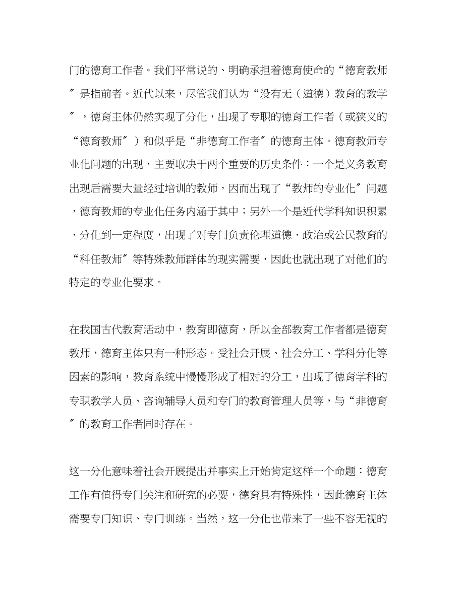 2023年德育是每位教师的＂必修专业＂.docx_第2页