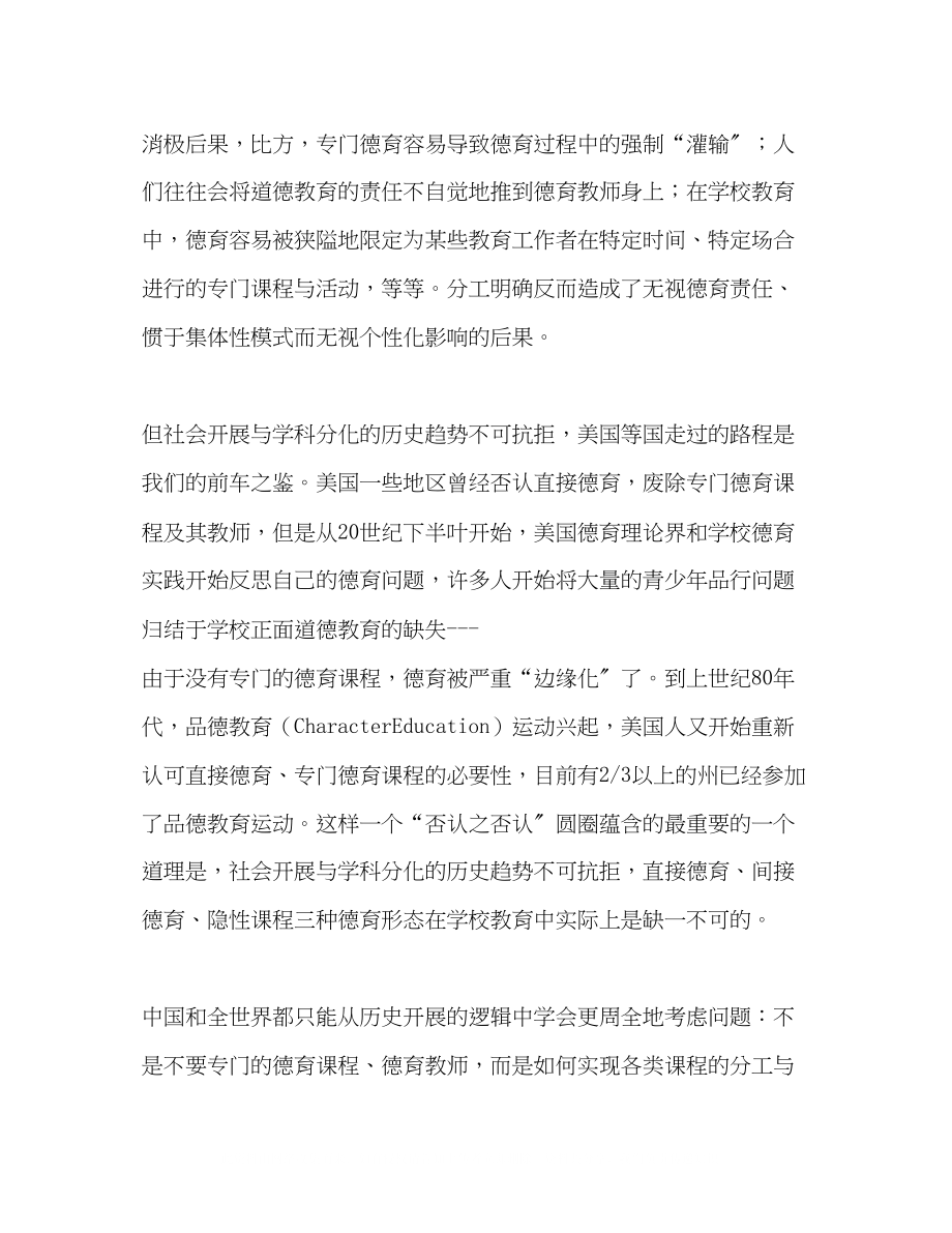 2023年德育是每位教师的＂必修专业＂.docx_第3页