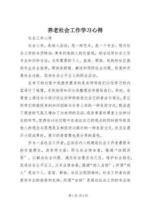 2023年养老社会工作学习心得.docx