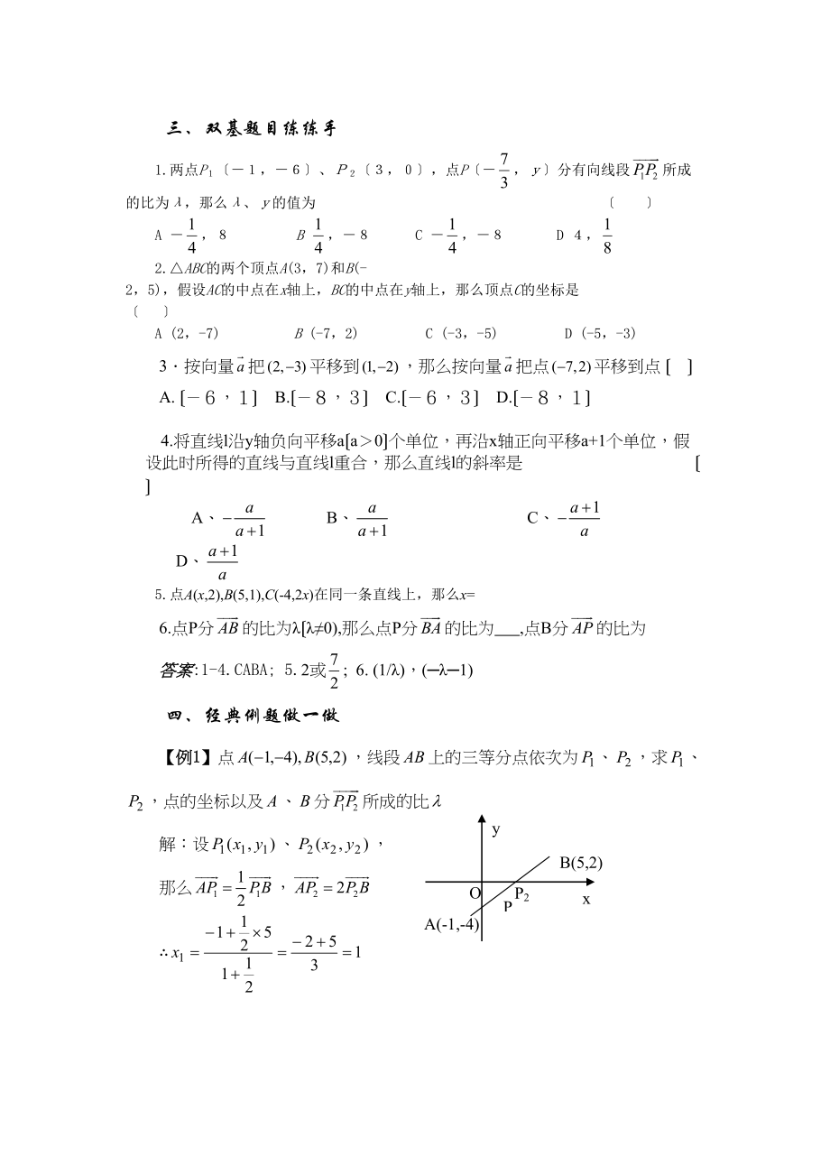 2023年兴义地区重点高考一轮复习教学案线段的定比分点平移高中数学.docx_第2页