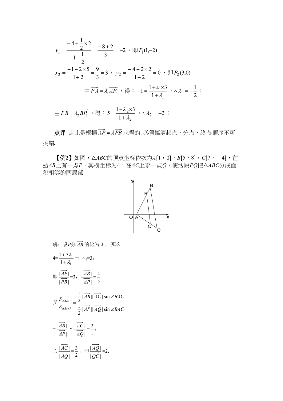 2023年兴义地区重点高考一轮复习教学案线段的定比分点平移高中数学.docx_第3页