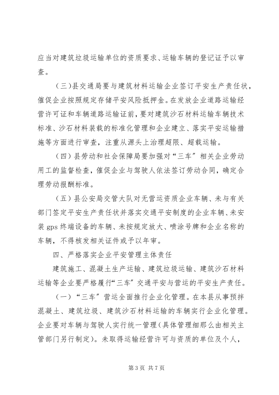 2023年工商局营运综治意见.docx_第3页