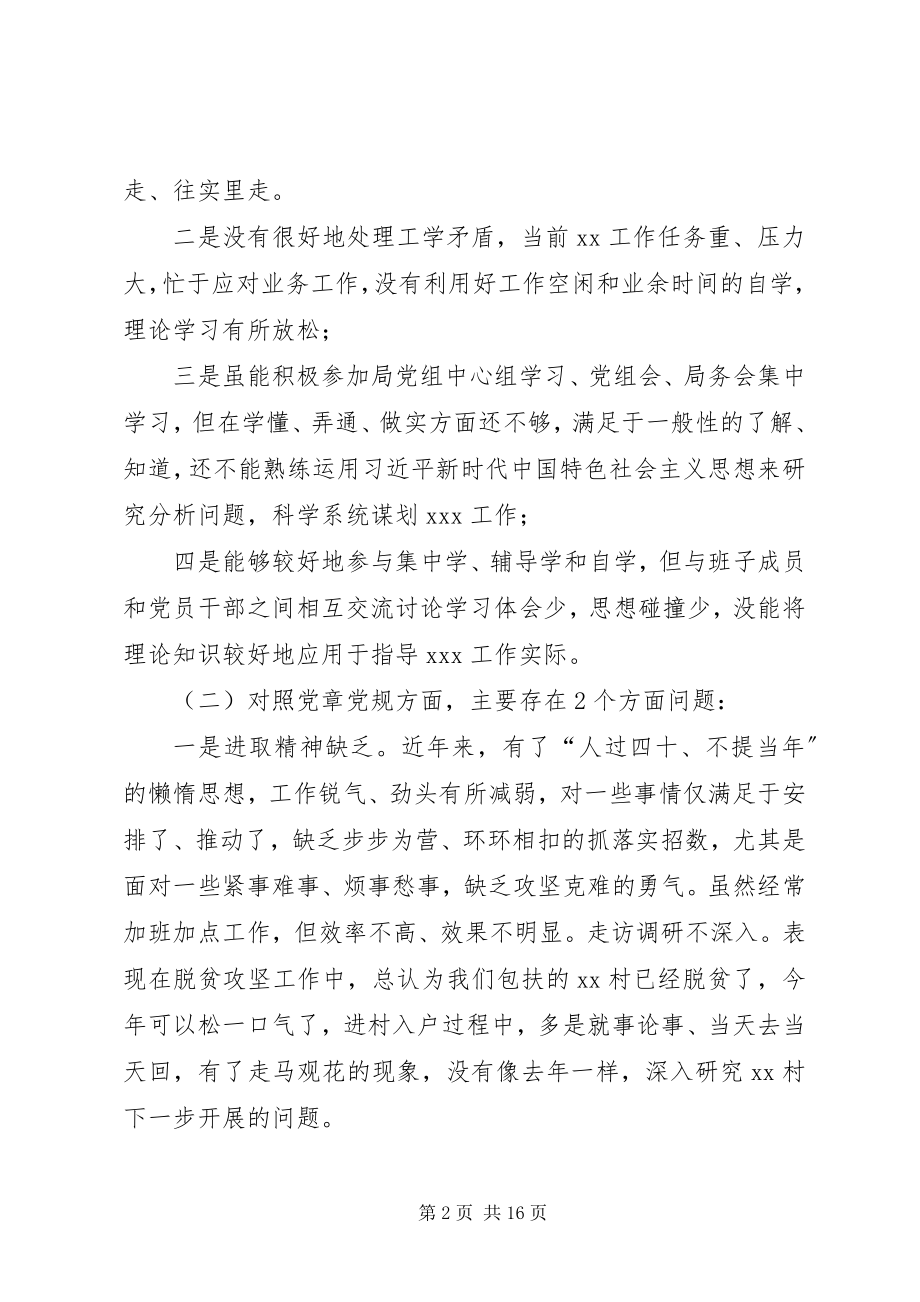 2023年对照党章党规找差距围绕“四个对照”“四个找一找”民主.docx_第2页