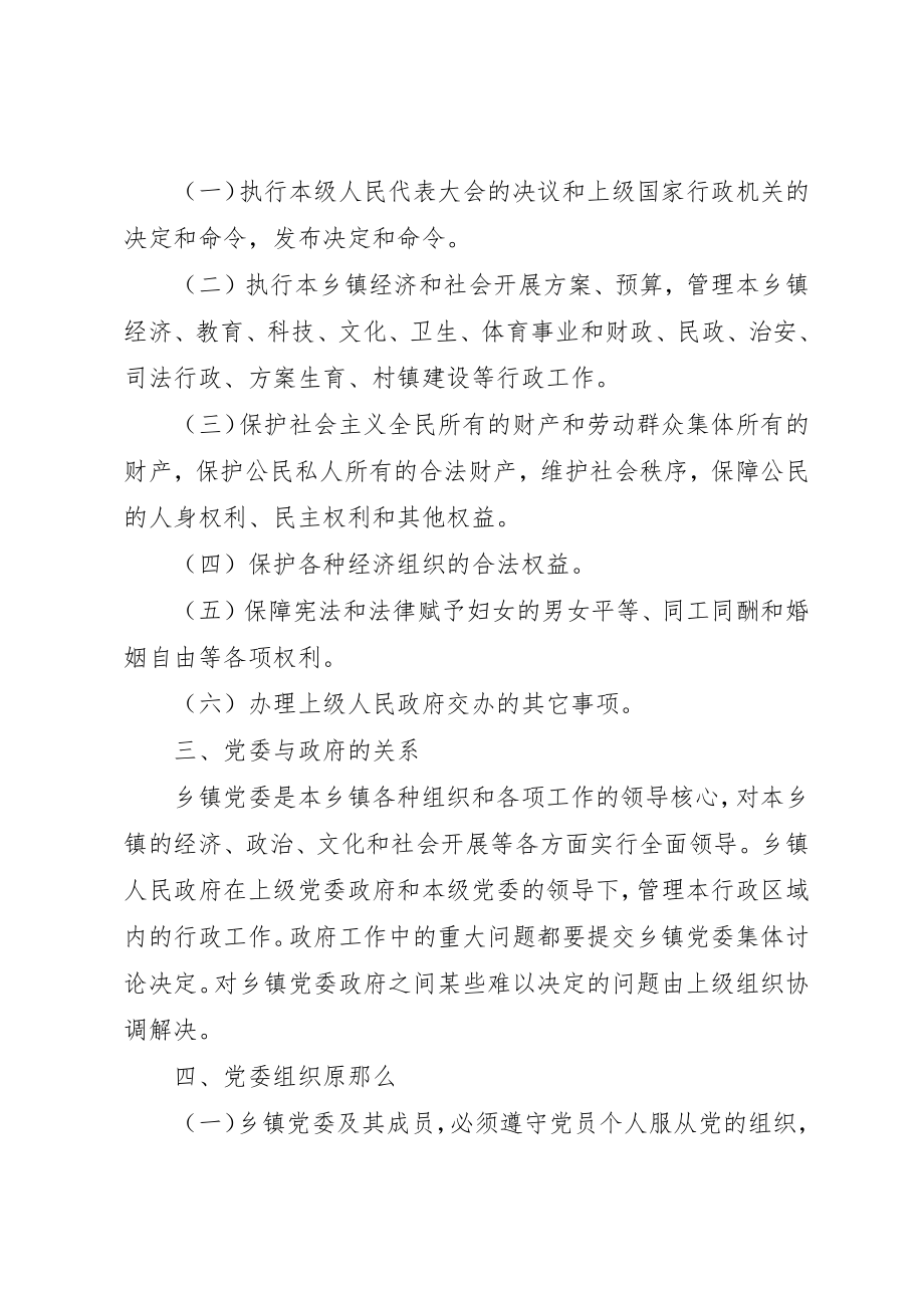 2023年党委政府工作规定.docx_第2页