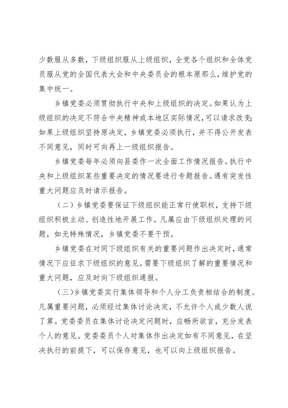 2023年党委政府工作规定.docx_第3页