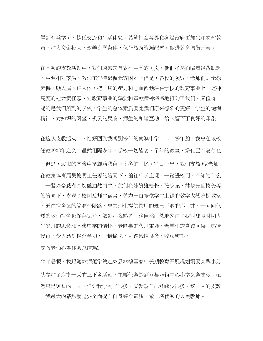 2023年支教老师心得体会总结.docx_第2页