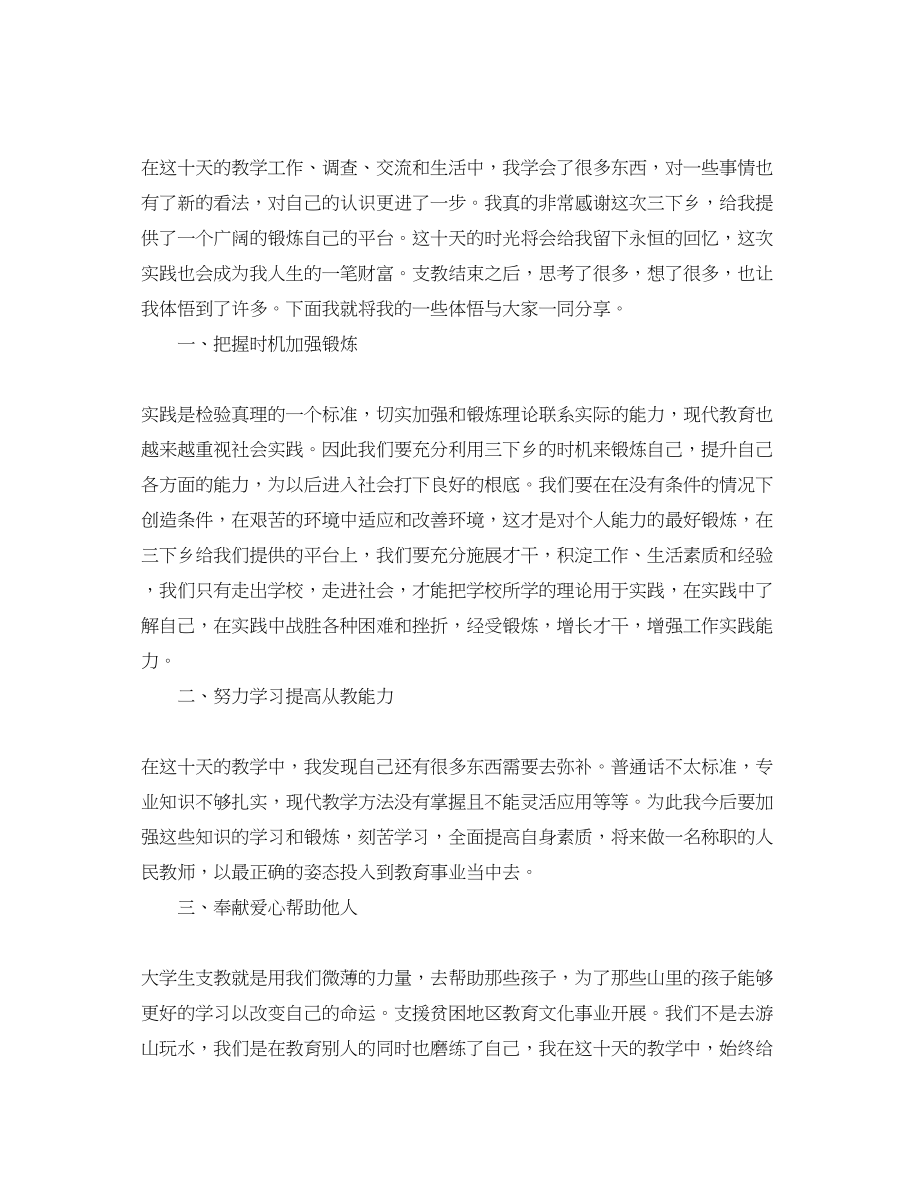 2023年支教老师心得体会总结.docx_第3页