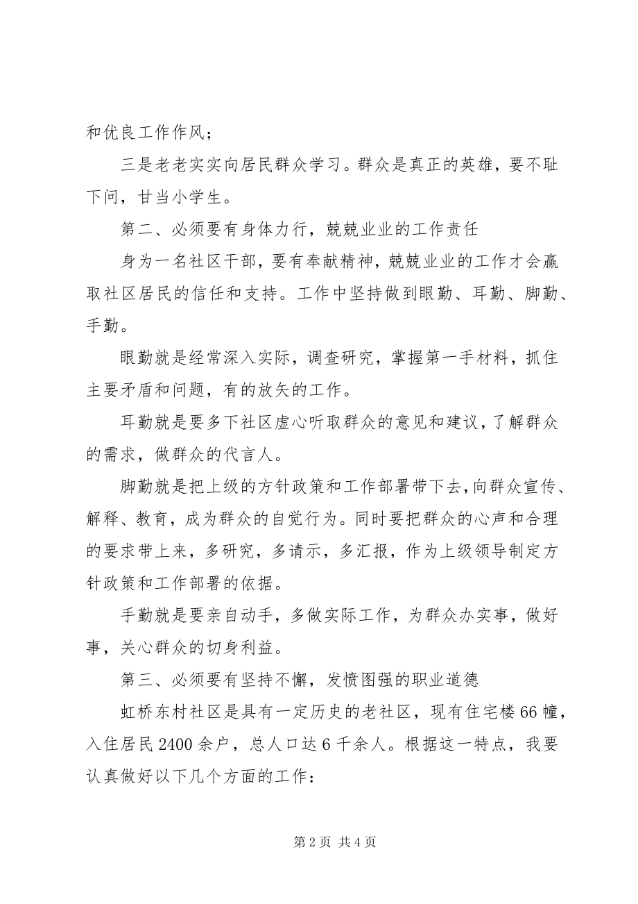 2023年社区居委会干部竞选稿.docx_第2页