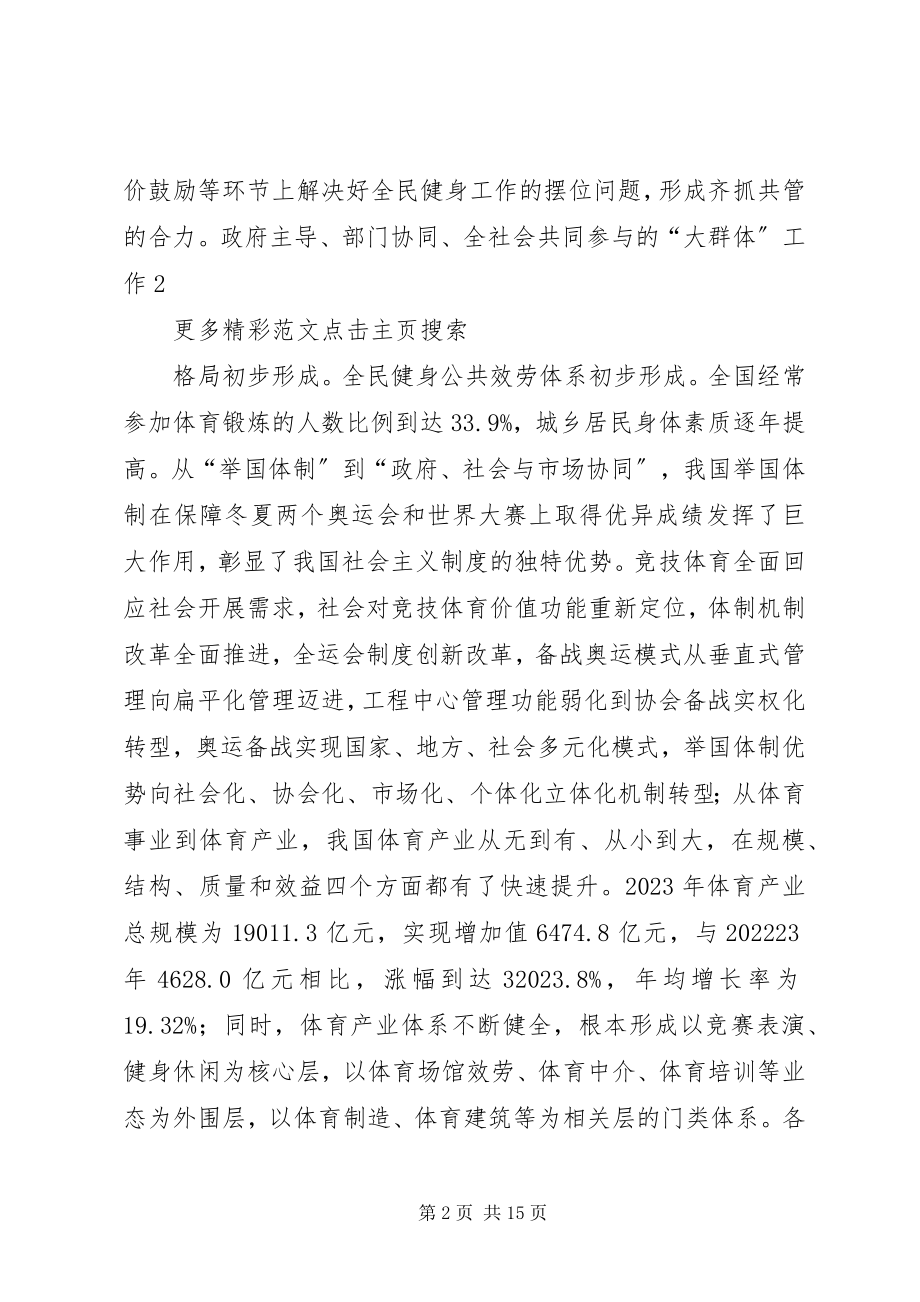 2023年改革开放某年研讨会讲话稿.docx_第2页