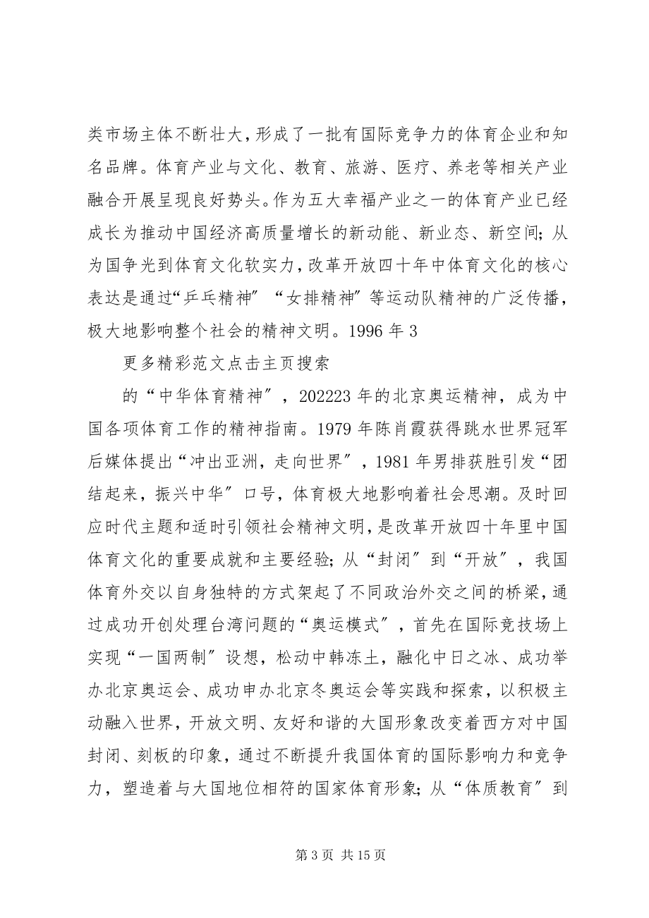 2023年改革开放某年研讨会讲话稿.docx_第3页