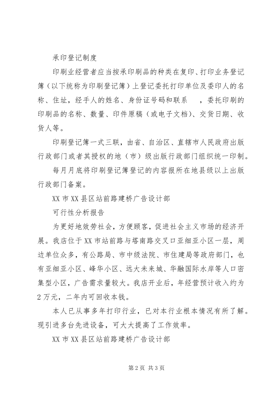 2023年办公单据印刷申请新编.docx_第2页