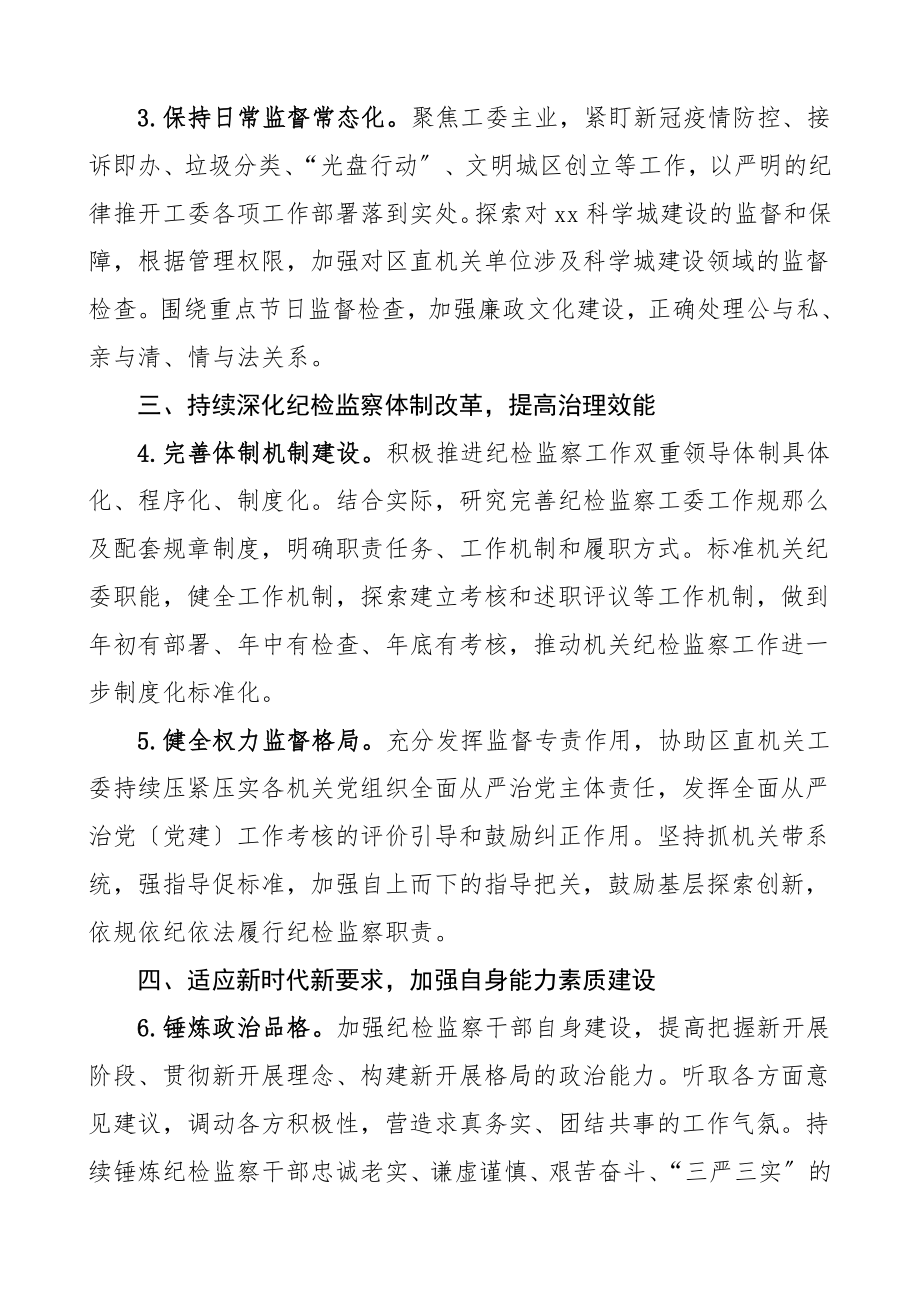 工作计划2023年区直机关纪检监察工作要点范文.doc_第2页