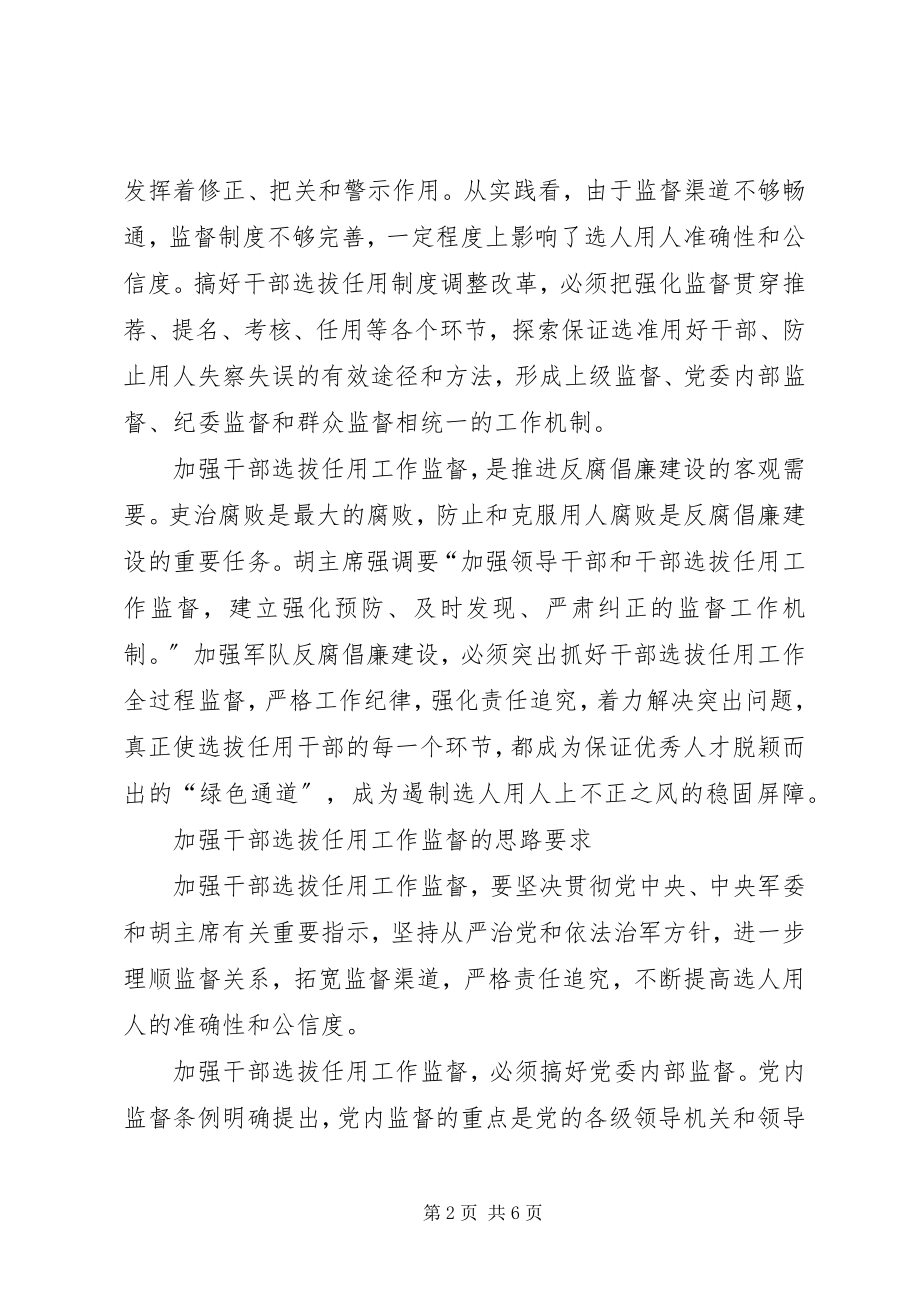 2023年干部提供有力保证思考.docx_第2页