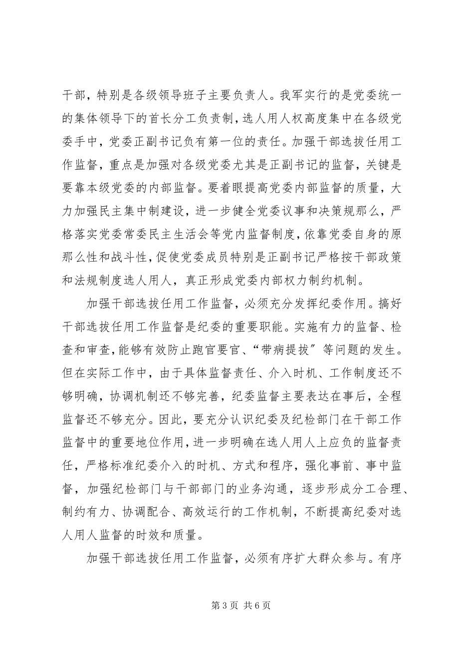 2023年干部提供有力保证思考.docx_第3页