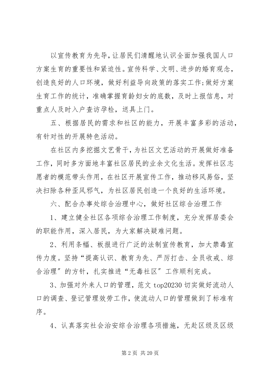 2023年党建工作计划社区工作计划五篇新编.docx_第2页