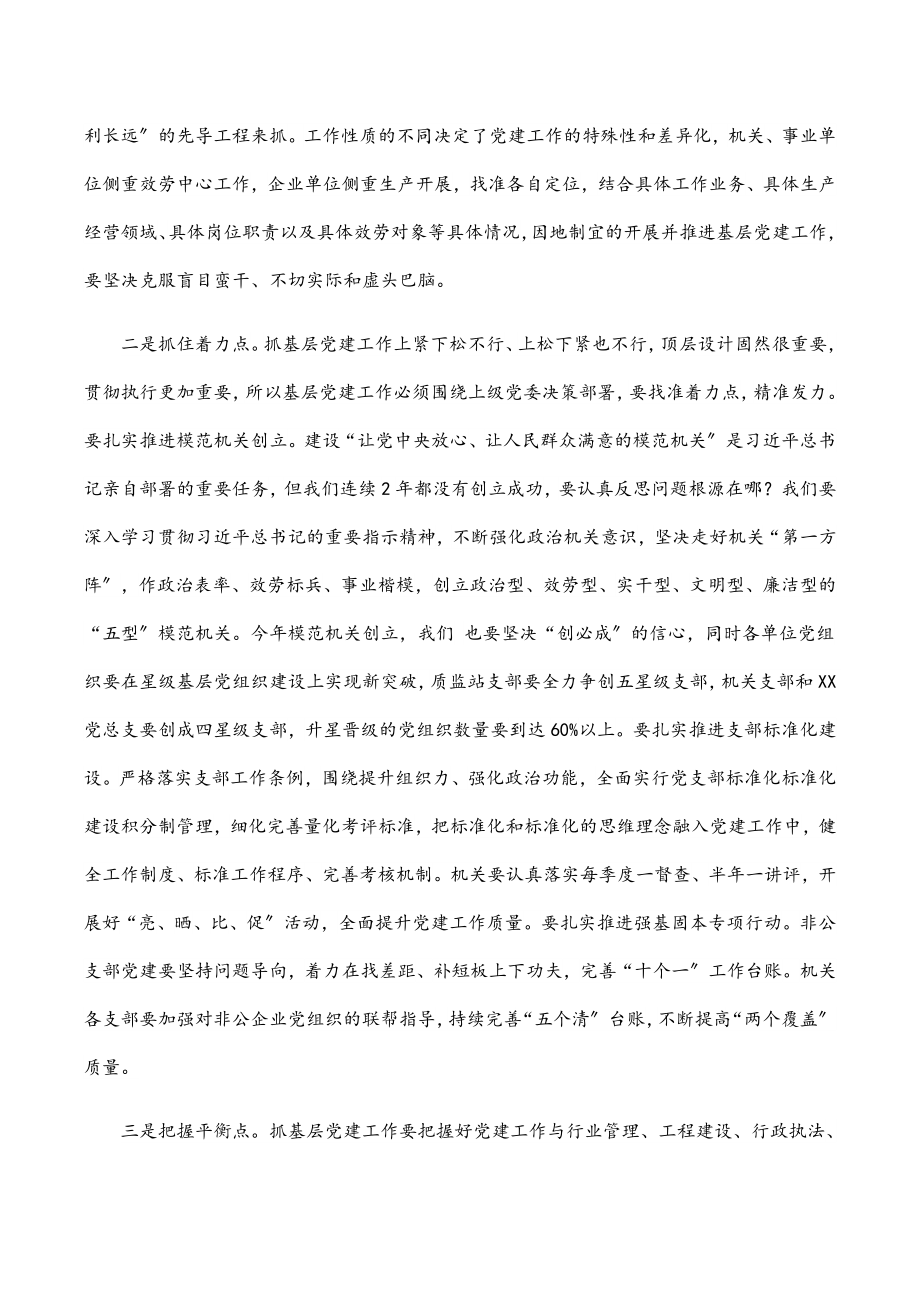 在2023党委模范机关创建和抓基层党建推进会上的讲话范文.docx_第2页