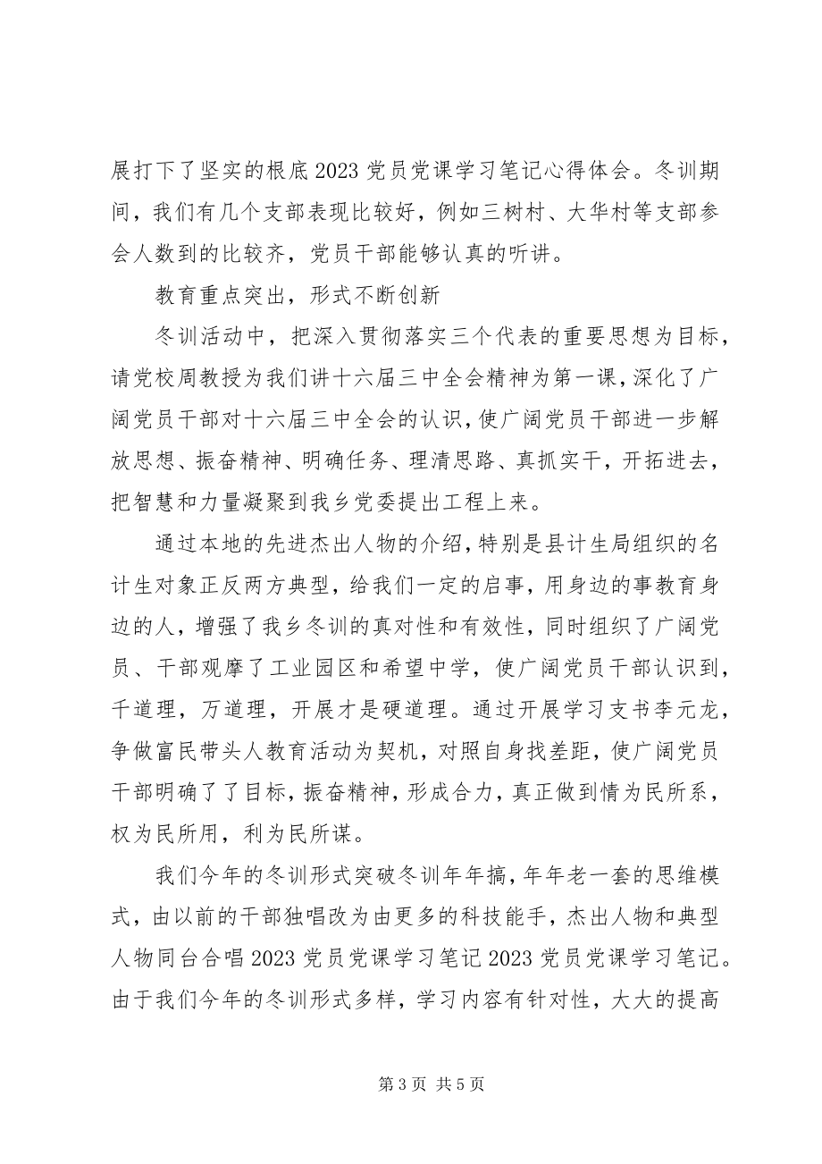 2023年党员小组学习笔记.docx_第3页