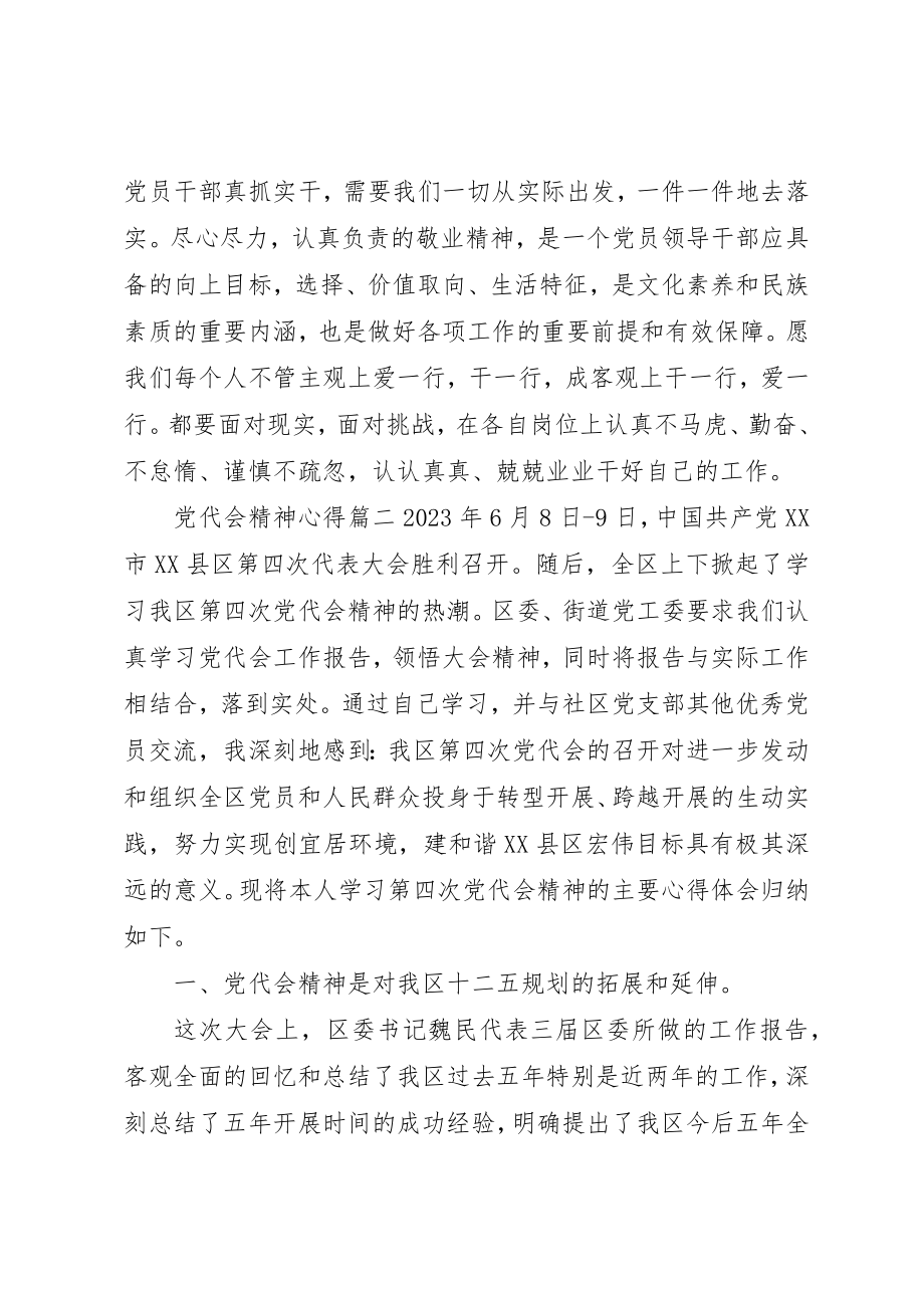 2023年党代会精神心得.docx_第2页