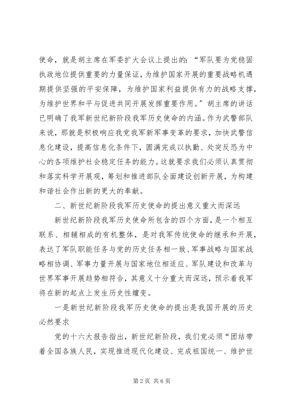 2023年新使命教育第二专题心得体会.docx_第2页