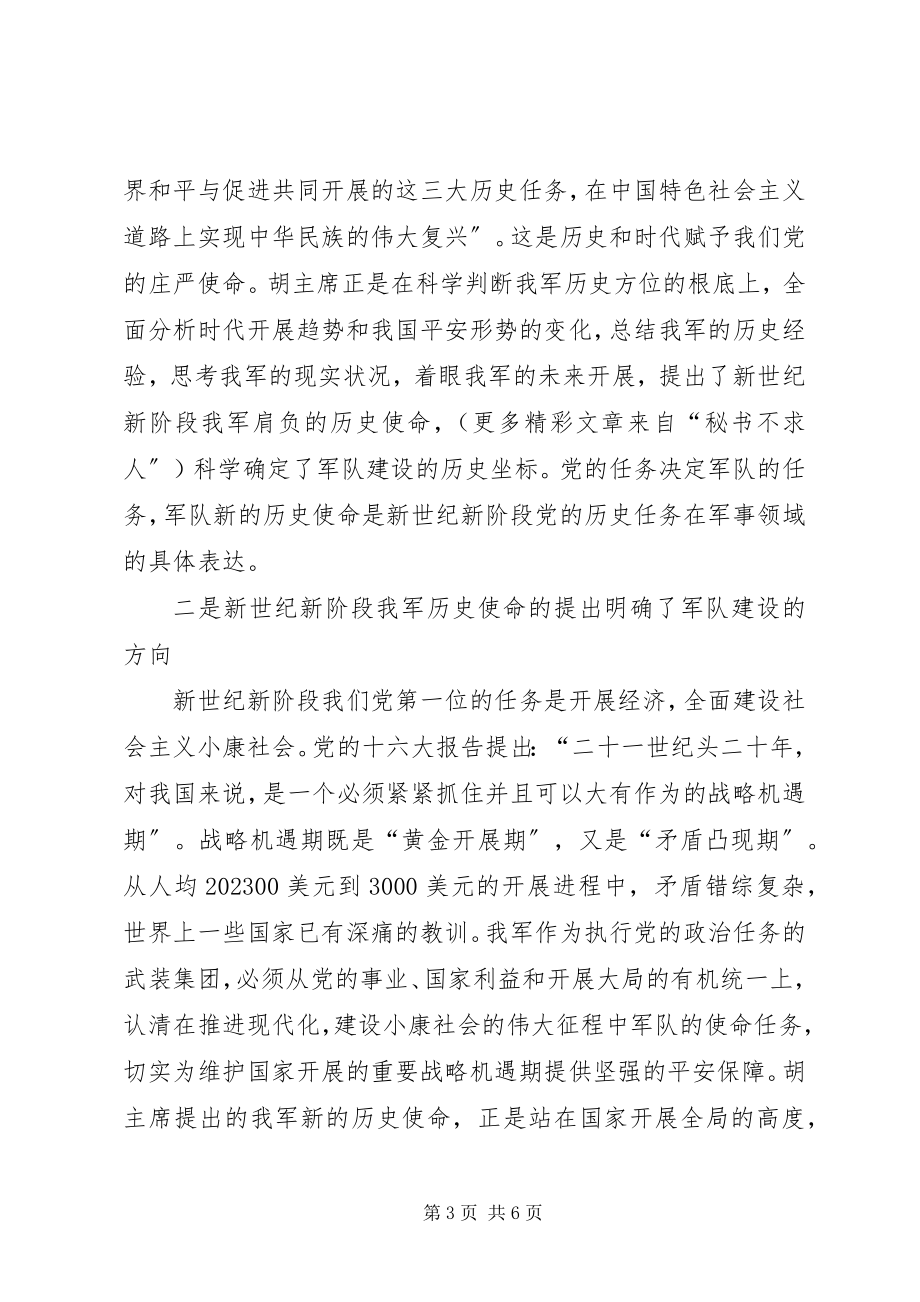 2023年新使命教育第二专题心得体会.docx_第3页