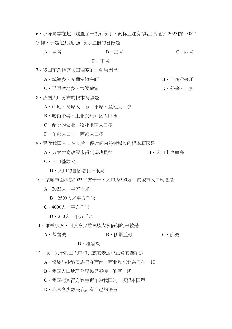 2023年度潍坊市高密初段第一学期八年级期中考试初中地理.docx_第2页