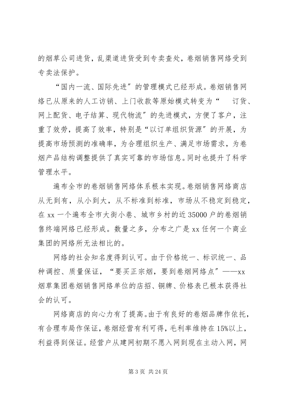 2023年强化对卷烟销售网络终端控制的思考.docx_第3页