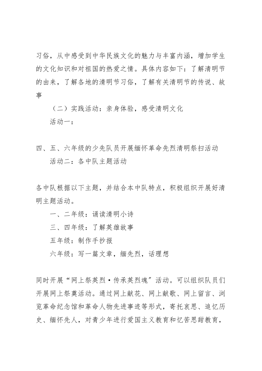 2023年第一篇清明节活动方案清明节活动方案.doc_第2页